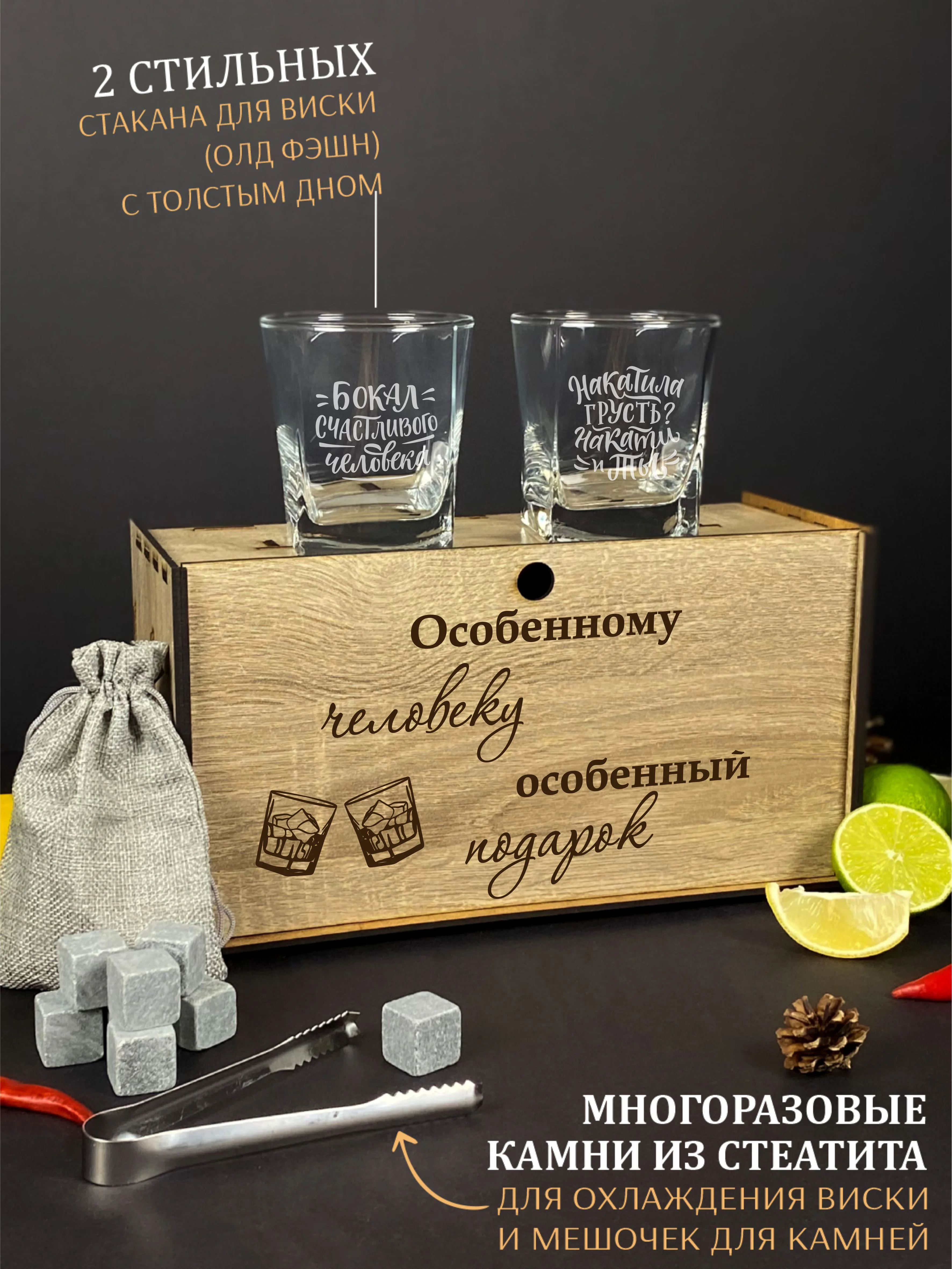 Индиго подарочный набор: бокалы для виски, с гравировкой, 2 штуки, с камнями для виски, 8 штук