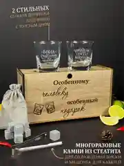Индиго подарочный набор: бокалы для виски, с гравировкой, 2 штуки, с камнями для виски, 8 штук
