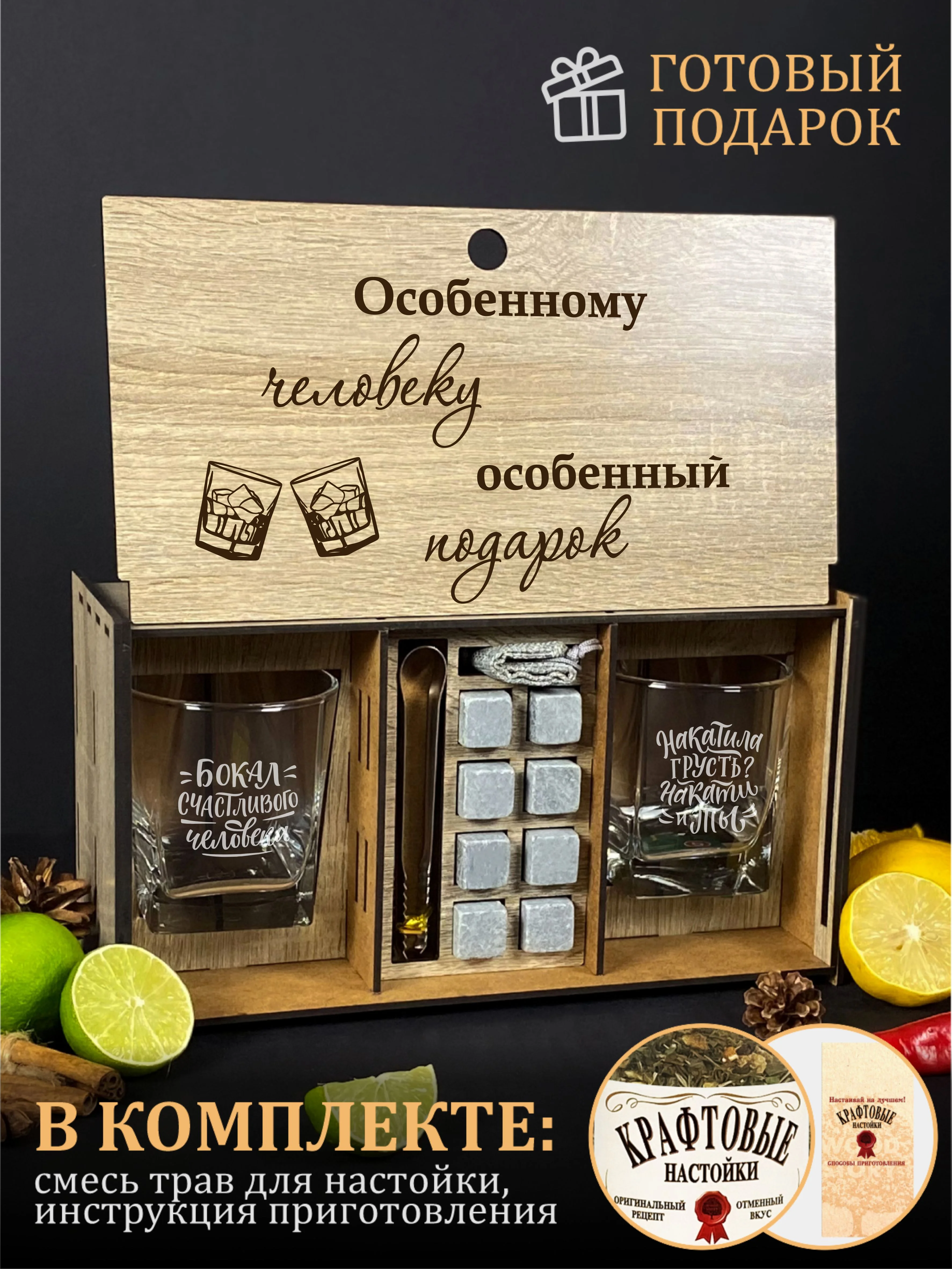 Индиго подарочный набор: бокалы для виски, с гравировкой, 2 штуки, с камнями для виски, 8 штук