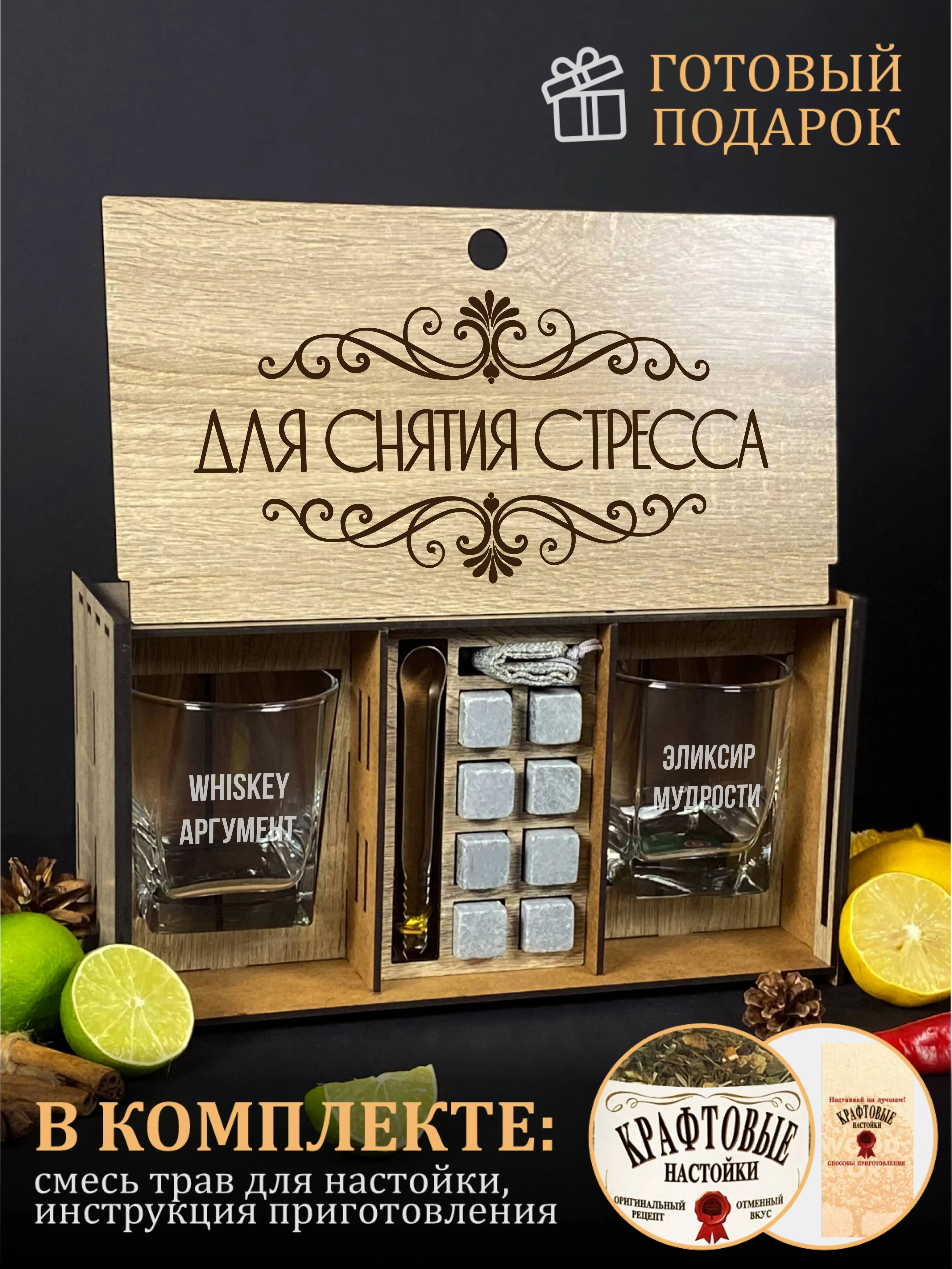 Черный подарочный набор: бокалы для виски, с гравировкой, 2 штуки, с камнями для виски, 8 штук