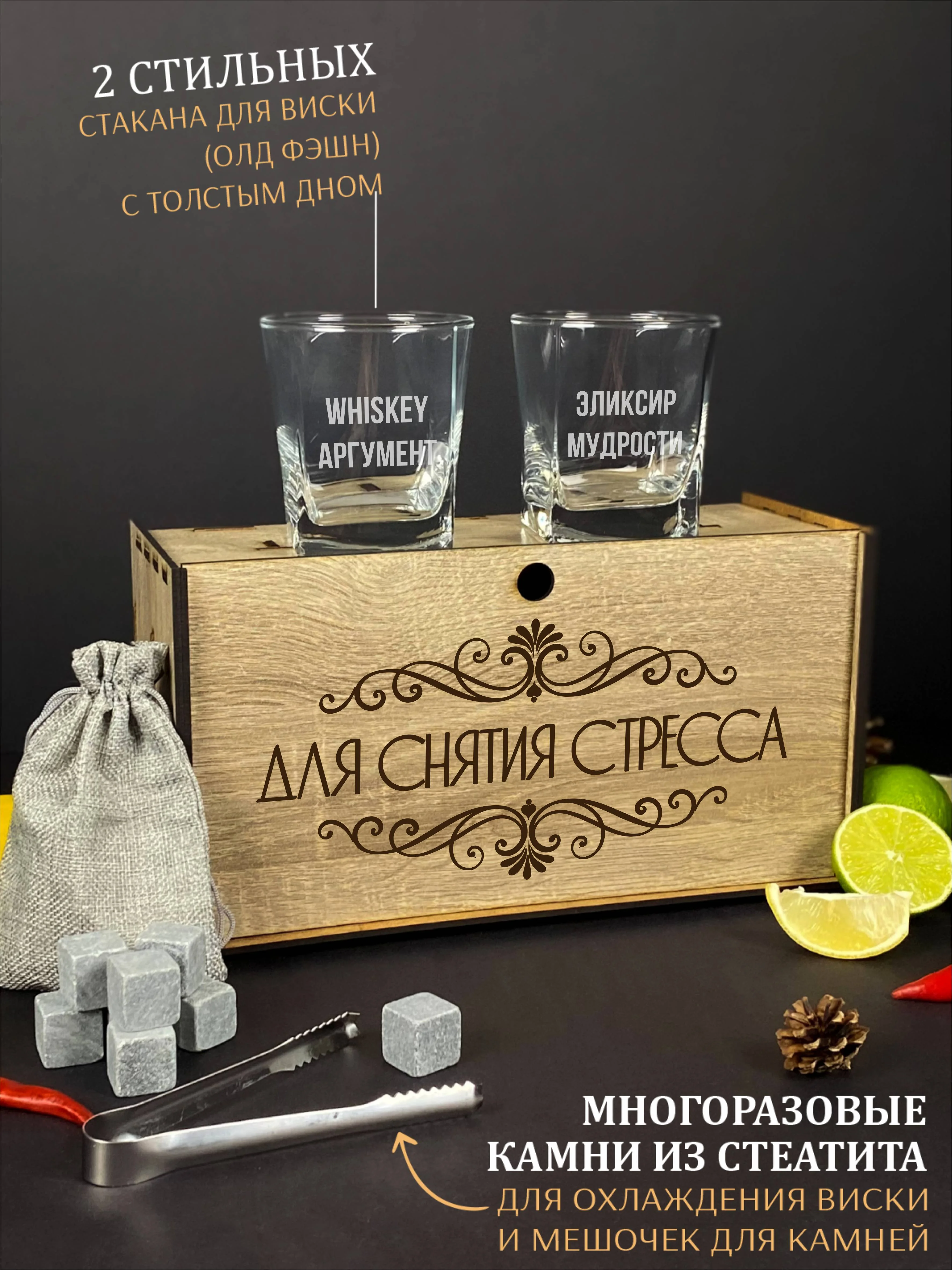 Черный подарочный набор: бокалы для виски, с гравировкой, 2 штуки, с камнями для виски, 8 штук