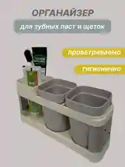 Бежевый подставка для щеток и зубных паст, органайзер для ванны / для кухни / для канцтоваров