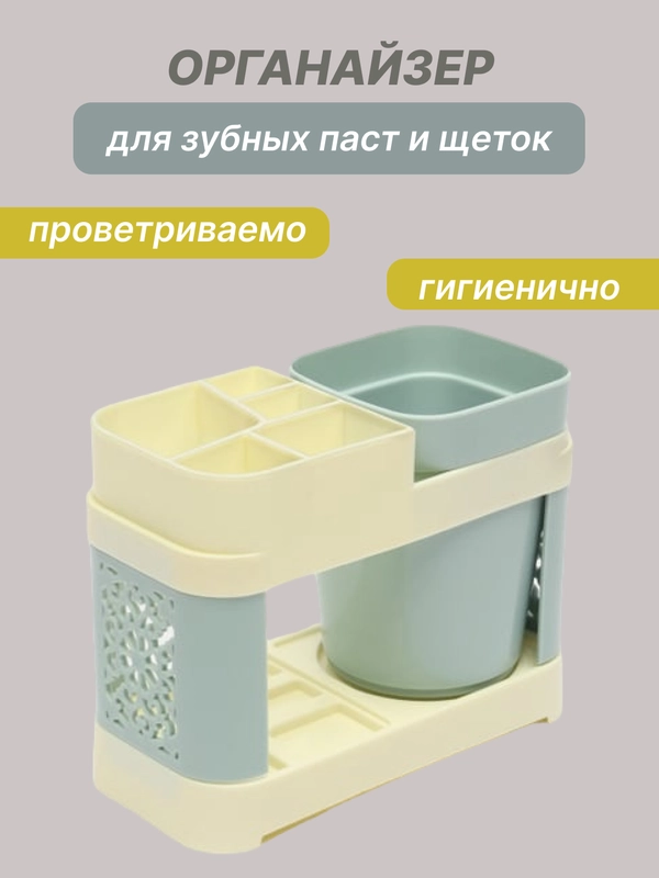 Подставка для щеток и зубных паст, органайзер для ванны / для кухни / для канцтоваров
