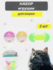 Зеленый игрушки для кошек, набор