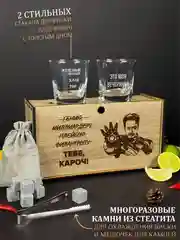 Белый подарочный набор: бокалы для виски, с гравировкой, 2 штуки, с камнями для виски, 8 штук