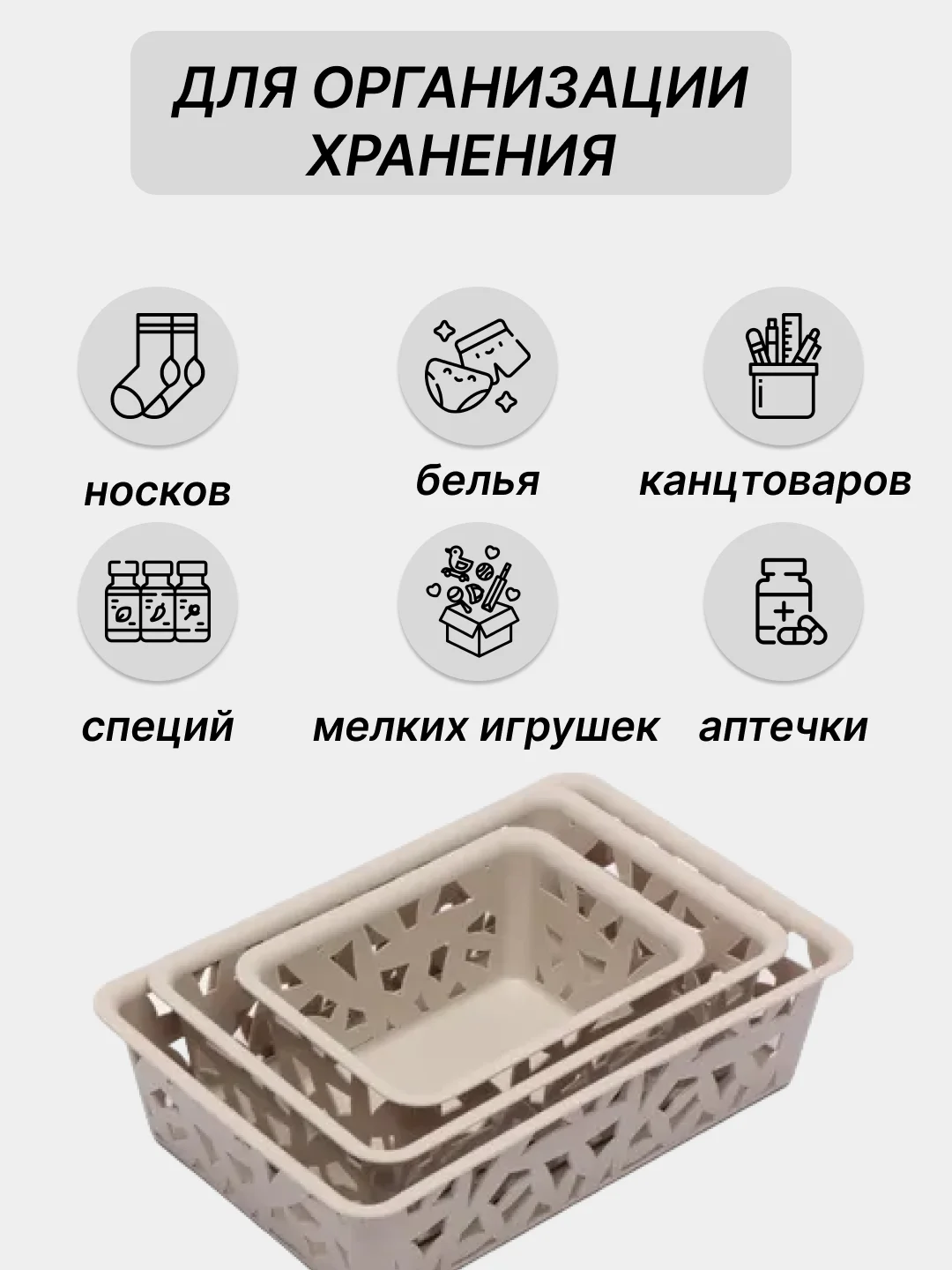 Бежевый меланж набор корзинок для хранения