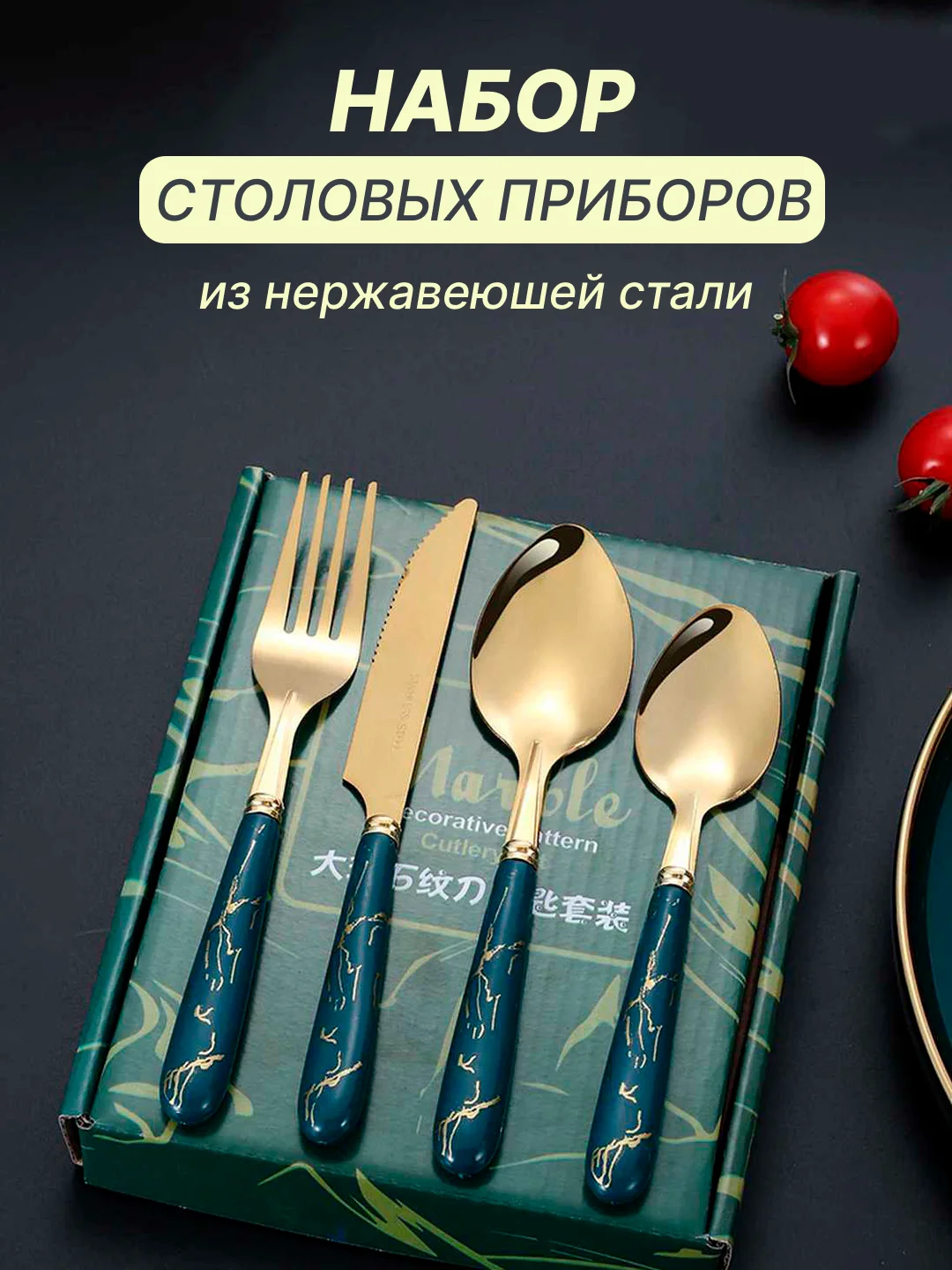 Зеленый набор столовых приборов: ложка столовая, ложка чайная, вилка, нож