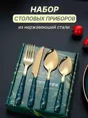 Зеленый набор столовых приборов: ложка столовая, ложка чайная, вилка, нож