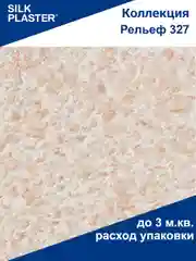 Розовый жидкие обои Рельеф 327 розовый Silk Plaster для стен