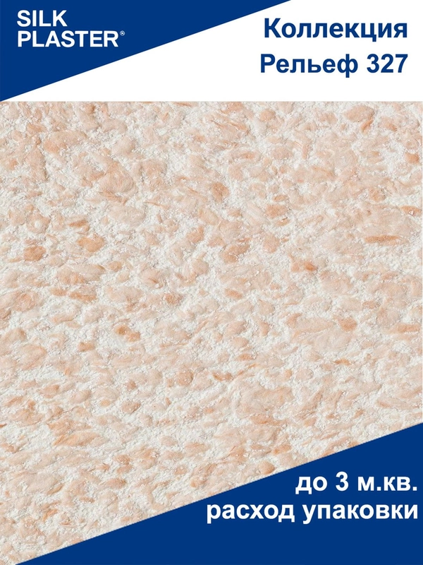 Жидкие обои Рельеф 327 розовый Silk Plaster для стен