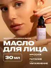 Массажное масло для лица от морщин 30 мл, масло для массажа лица