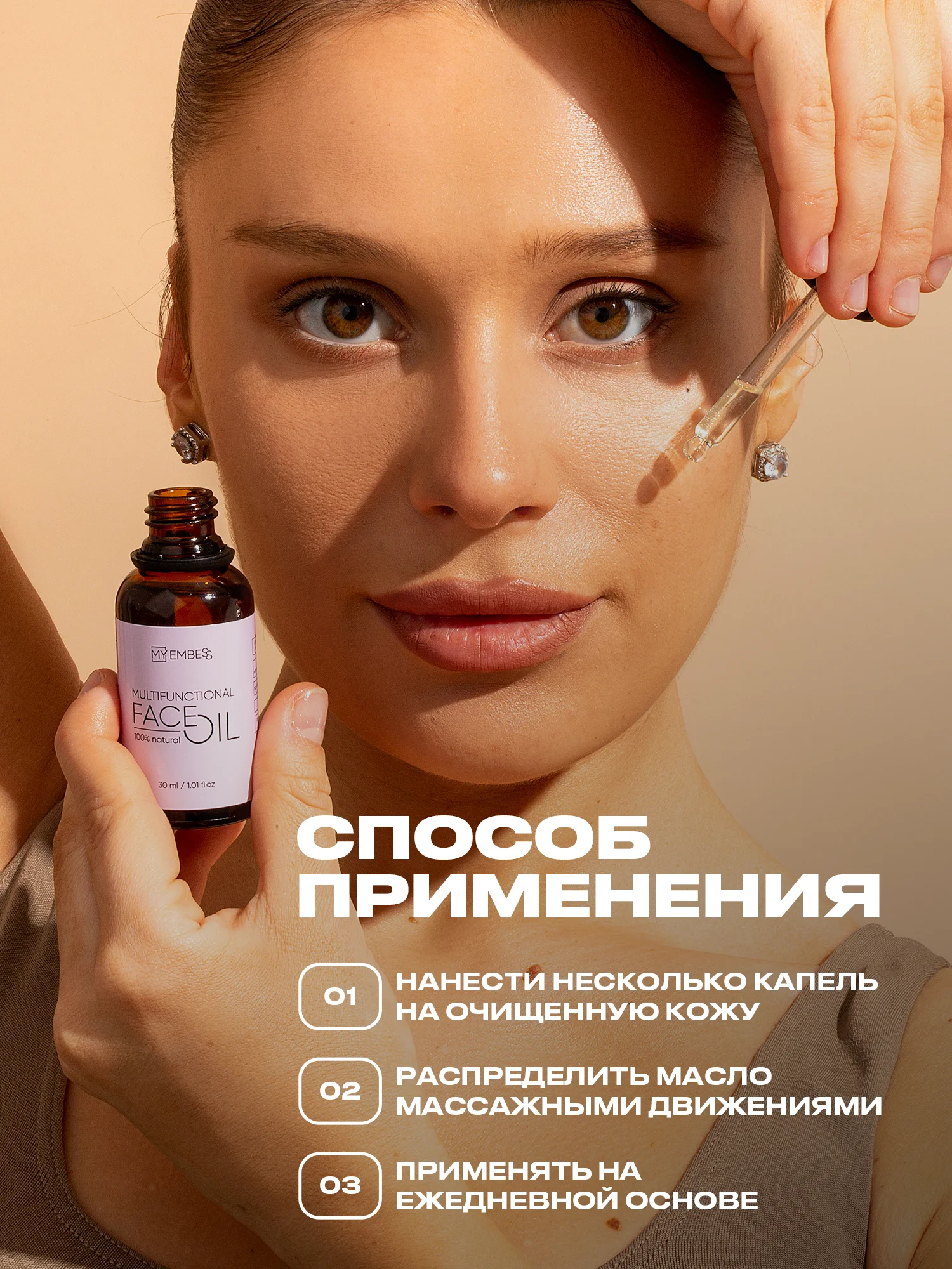 Массажное масло для лица от морщин 30 мл, масло для массажа лица