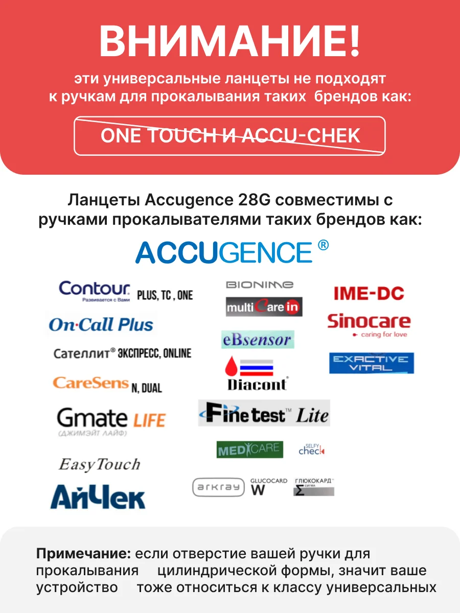 Ланцеты универсальные ACCUGENCE, 100 шт(28G)
