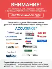 Ланцеты универсальные ACCUGENCE, 100 шт(28G)
