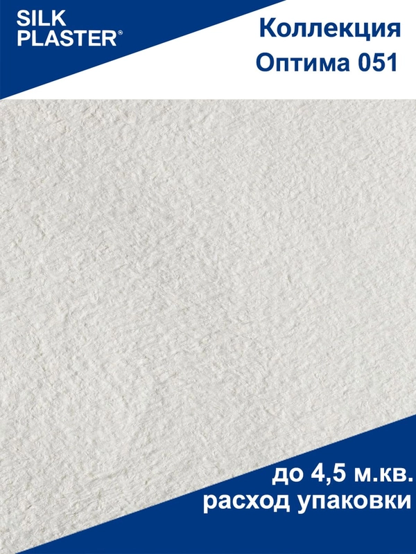 Жидкие обои Оптима 051 белые Silk Plaster для стен и потолка