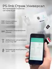 Охранно-пожарная GSM сигнализация Ps-Link G10C "Страж Универсал" для дома, гаража, дачи