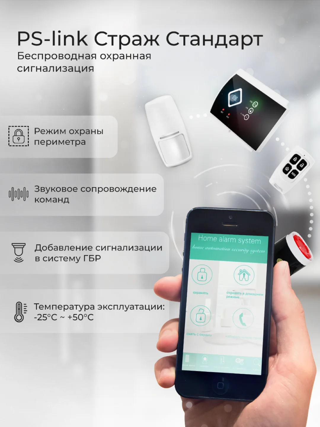 Беспроводная охранная GSM сигнализация Ps-Link СтражСтандарт для дома квартиры дачи гаража