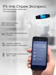 Беспроводная охранная (пожарная) Wi-Fi GSM сигнализация PS-link Страж Экспресс