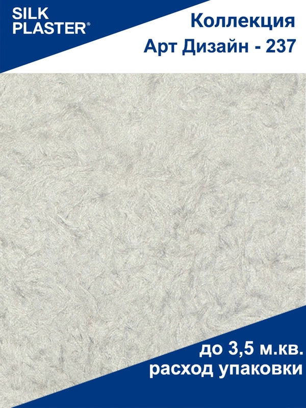 Жидкие обои Арт Дизайн 237 серый Silk Plaster