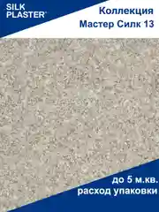Песочный хаки жидкие обои Мастер Шелк-13 Silk Plaster Master Silk
