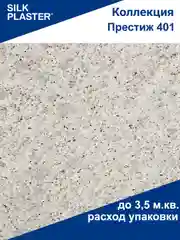Серый жидкие обои Престиж 401 Silk Plaster для стен
