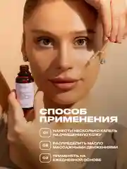 Массажное масло для лица от морщин 2х30 мл, масло увлажняющее для массажа лица