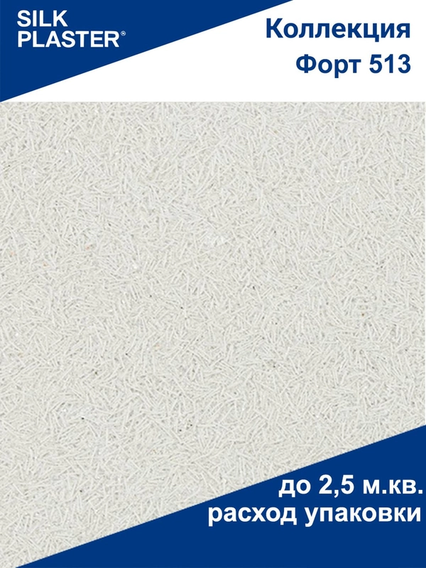 Жидкие обои Форт 513 Silk Plaster для стен
