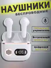 Беспроводные наушники с индикатором зарядки, с дисплеем