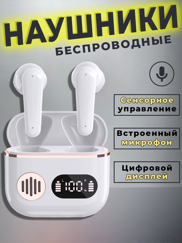 Беспроводные наушники с индикатором зарядки, с дисплеем