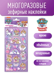 Наклейки зефирные объемные Щенячий патруль