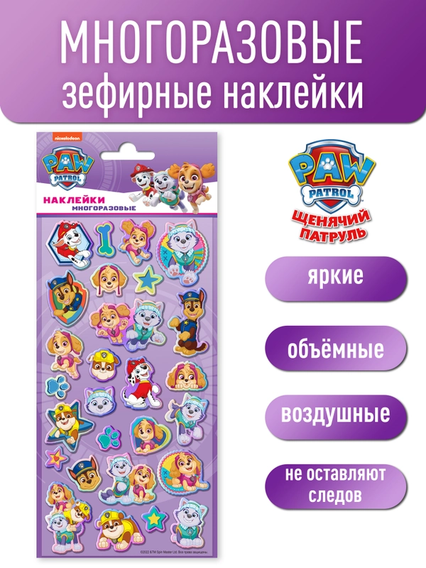 Наклейки объемные "Щенячий патруль"