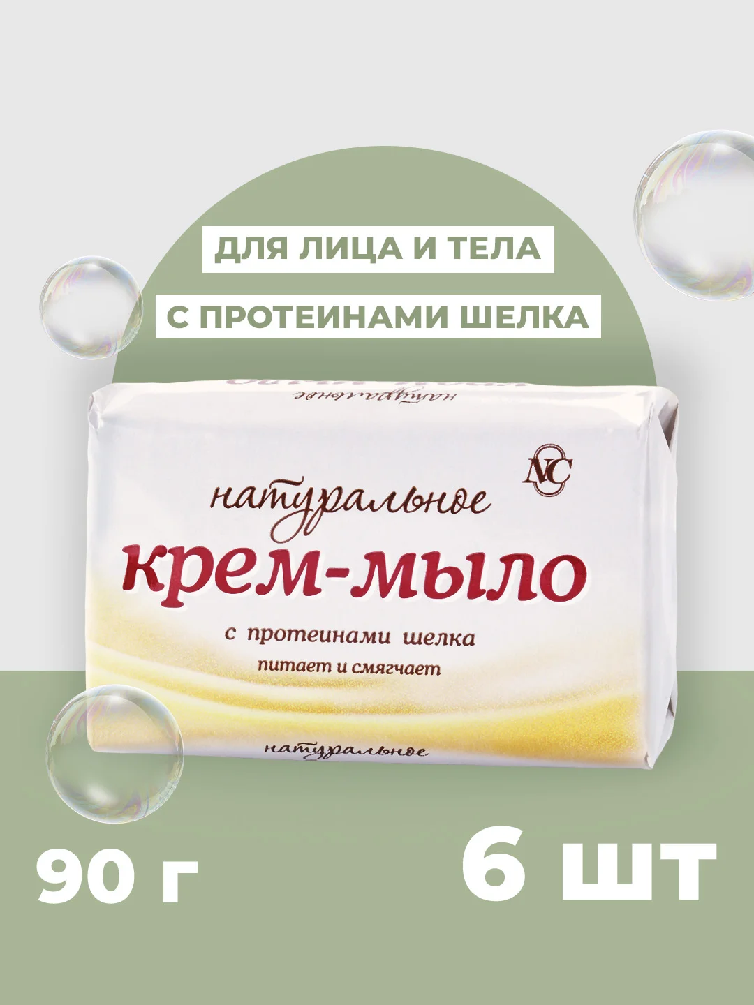 Крем-мыло Невская Косметика с протеинами шелка Натуральное, 90 г, 6 шт