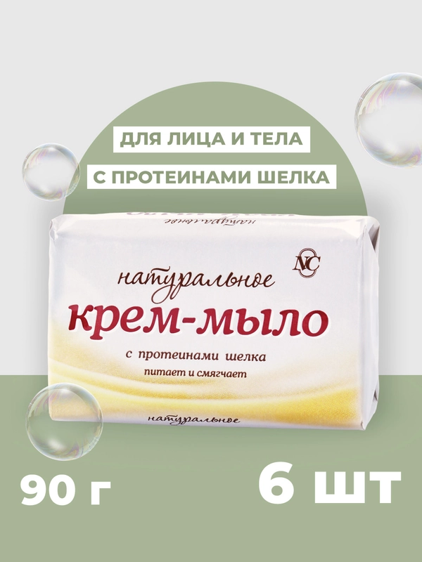 Крем-мыло Невская Косметика с протеинами шелка Натуральное, 90 г, 6 шт