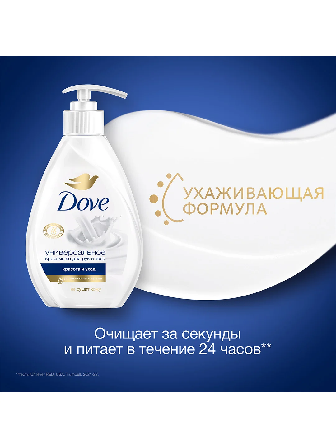 Жидкое крем-мыло Dove красота и уход с 1/4 увлажняющего крема, 250 мл, 2 шт
