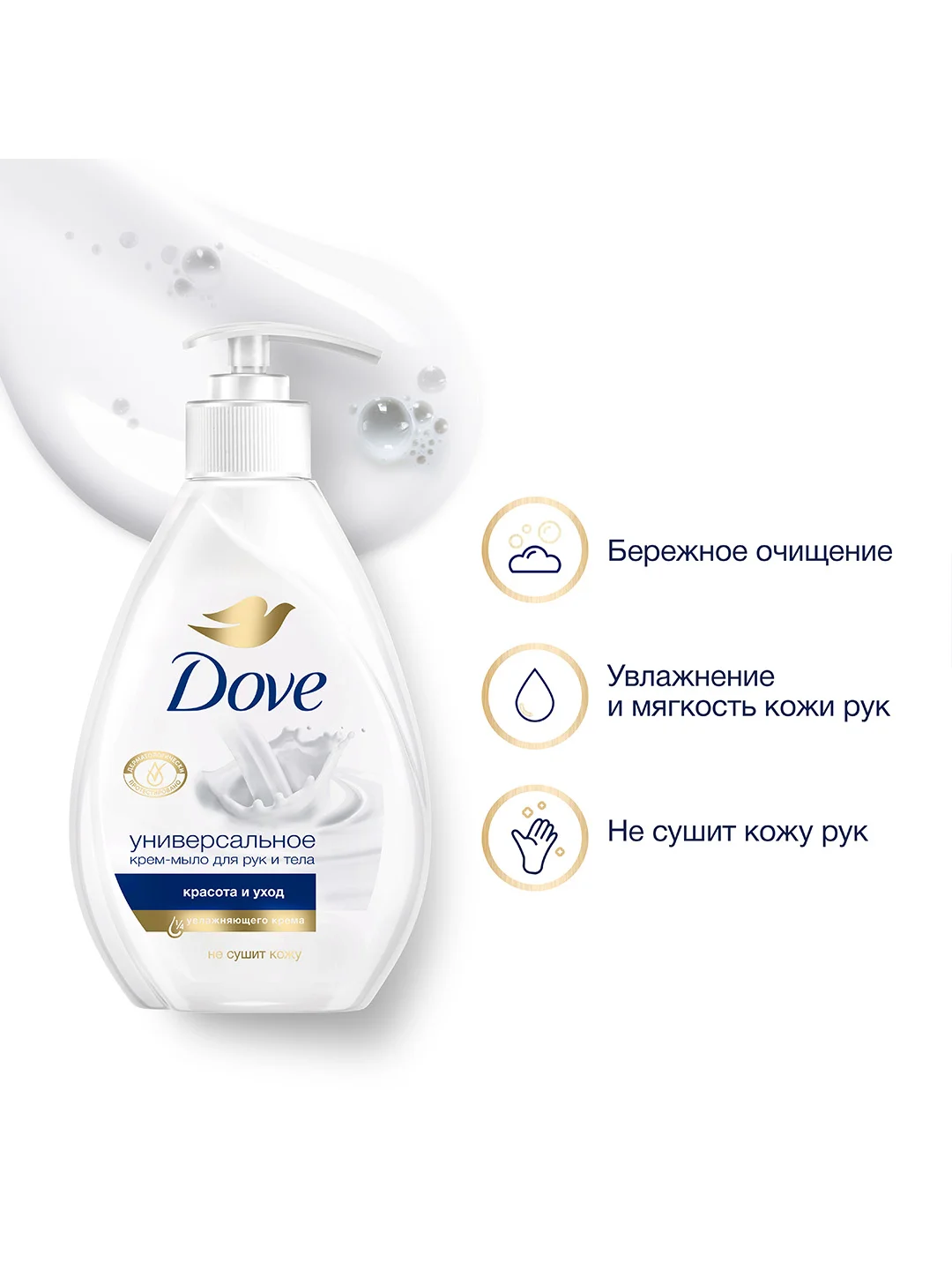 Жидкое крем-мыло Dove красота и уход с 1/4 увлажняющего крема, 250 мл, 2 шт