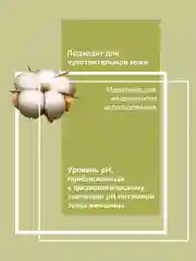 Жидкое мыло Красная Линия для интимной гигиены Хлопок, 250 мл, 3 шт