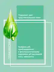 Жидкое мыло Красная Линия для интимной гигиены Алое вера, 250 мл, 3 шт