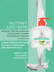 Жидкое мыло Красная Линия для интимной гигиены Алое вера, 250 мл, 3 шт