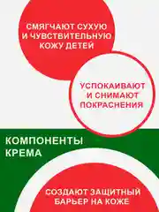 Крем детский СВОБОДА гипоаллергенный, 40 г, 3 шт