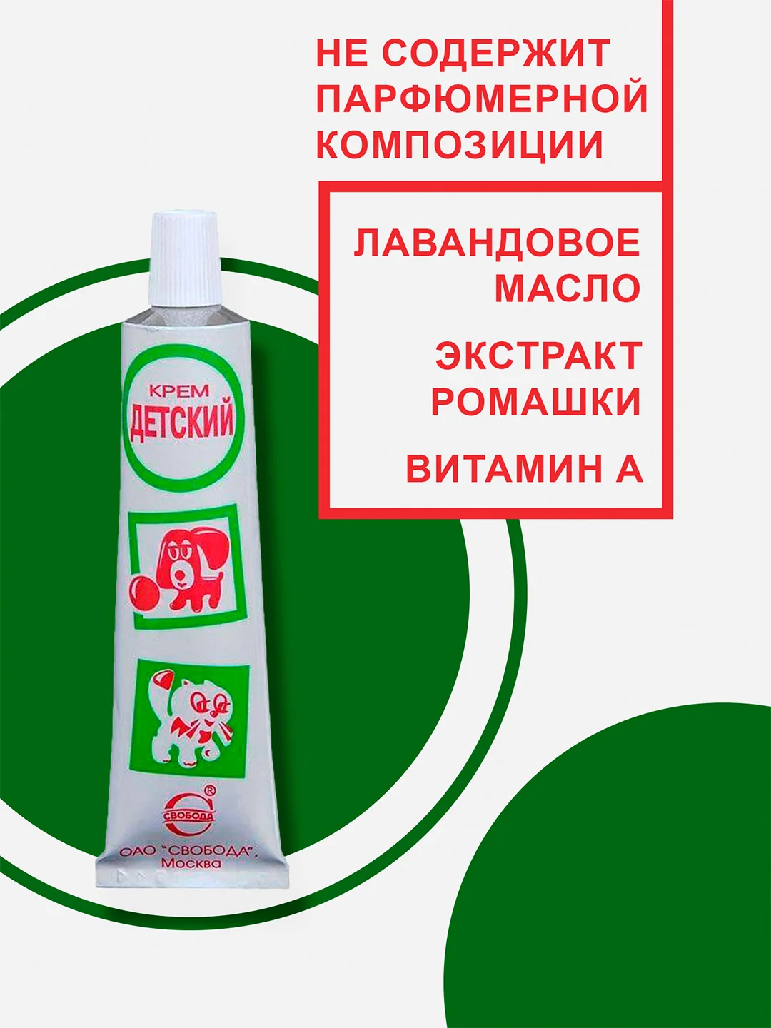Крем детский СВОБОДА гипоаллергенный, 40 г, 3 шт