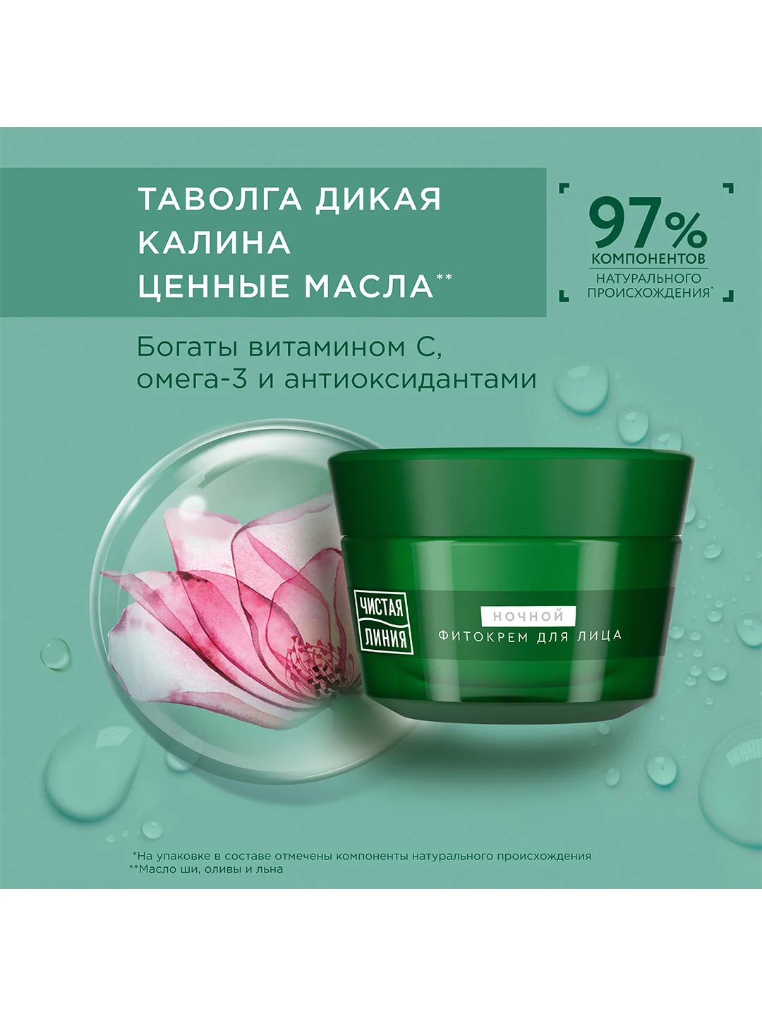 Фитокрем для лица Чистая Линия 60+ Активное омоложение, 45 мл и Ночной фитокрем, 45 мл