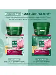 Фитокрем для лица Чистая Линия 60+ Активное омоложение, 45 мл и Ночной фитокрем, 45 мл