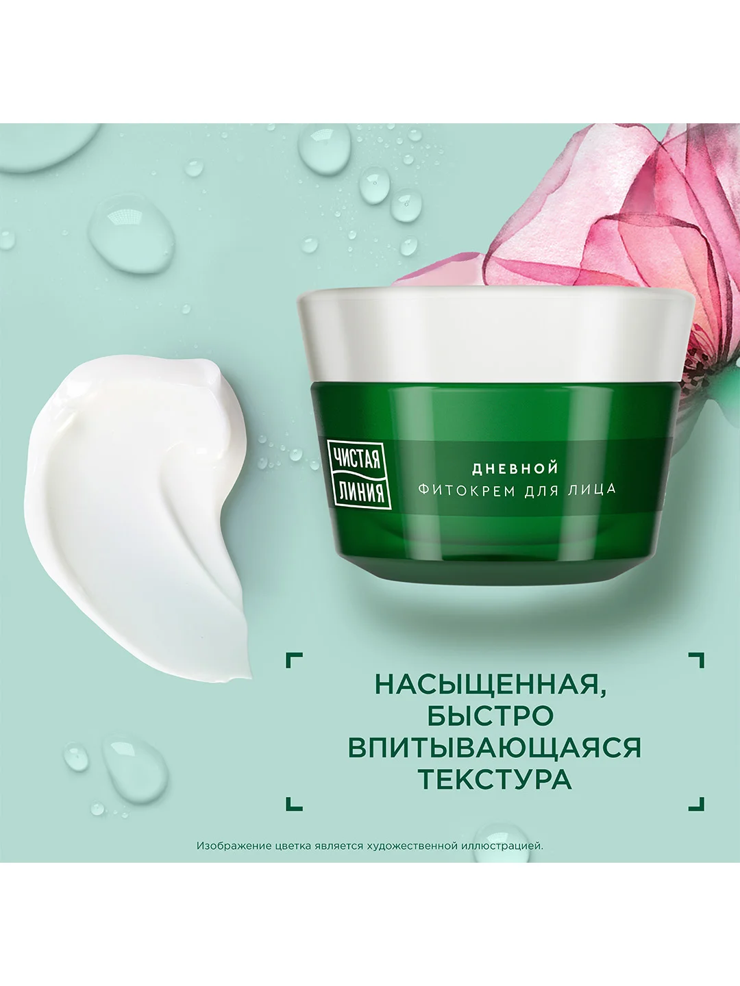 Фитокрем для лица Чистая Линия 60+ Активное омоложение, 45 мл и Ночной фитокрем, 45 мл