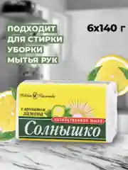 Хозяйственное мыло Невская Косметика Солнышко с ароматом лимона, 140г, 6 шт