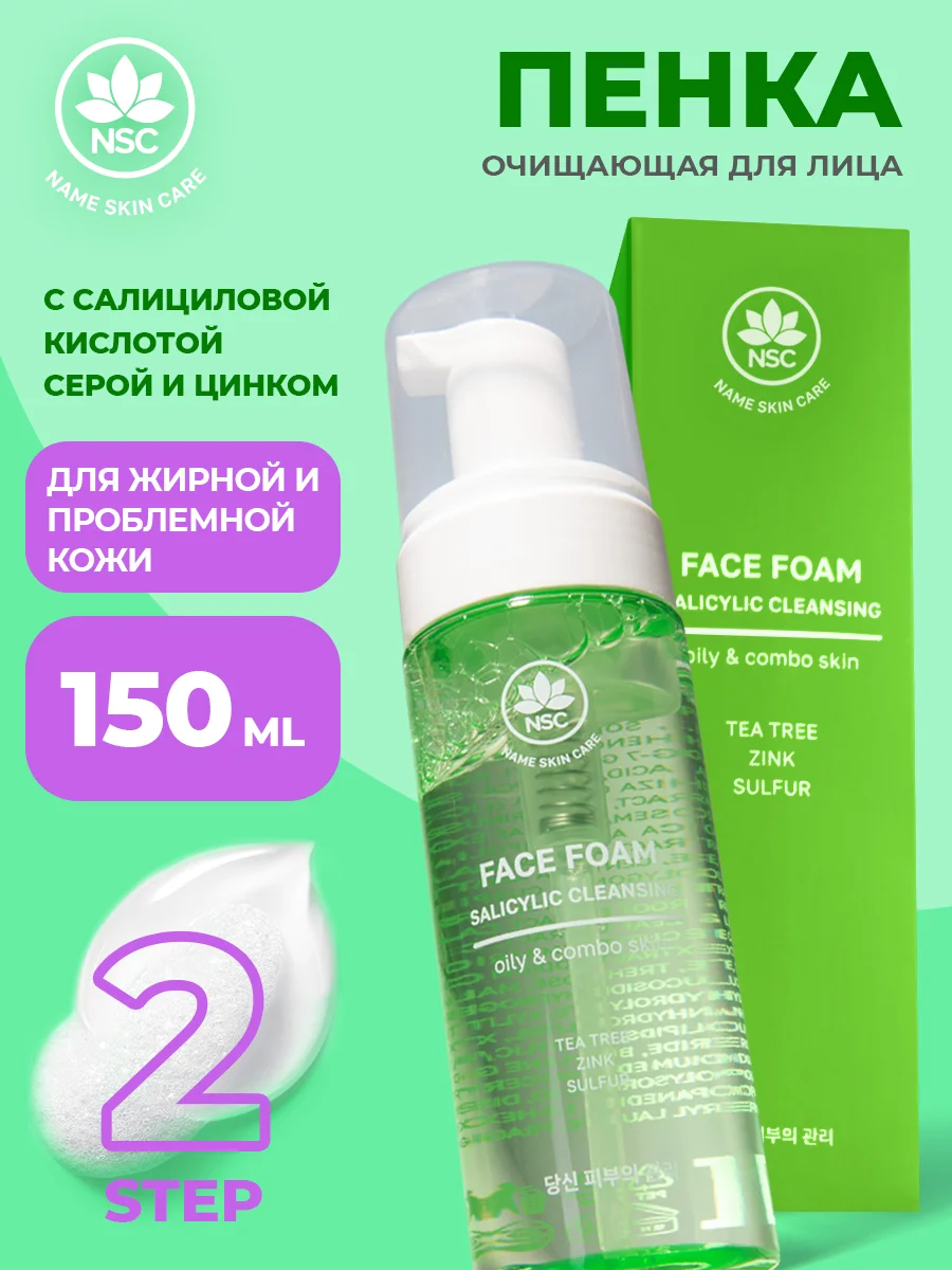 Салатовый пенка для умывания с салициловой кислотой, серой, цинком, aha-кислотами и секрецией улитки