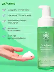Салатовый пенка для умывания с салициловой кислотой, серой, цинком, aha-кислотами и секрецией улитки