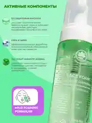 Салатовый пенка для умывания с салициловой кислотой, серой, цинком, aha-кислотами и секрецией улитки
