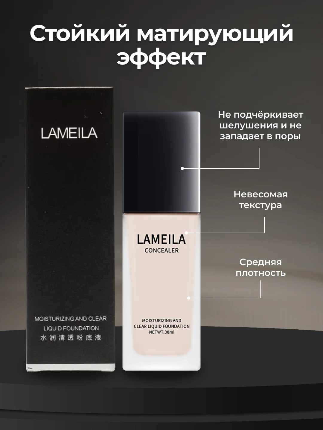 Тональный крем для лица, тональная основа, база, тоналка, СС-крем, 30 мл