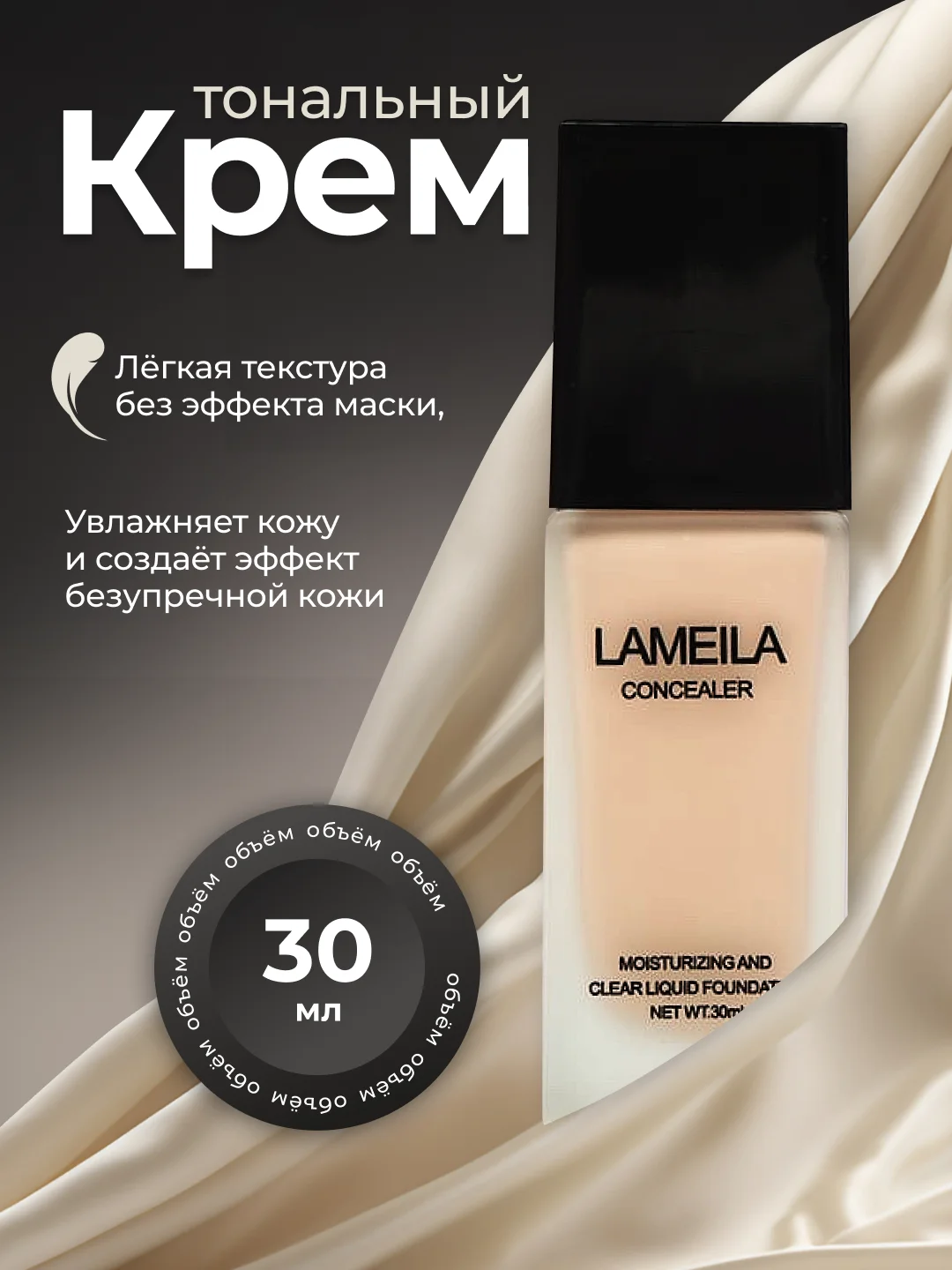 Тональный крем для лица, тональная основа, база, тоналка, СС-крем, 30 мл