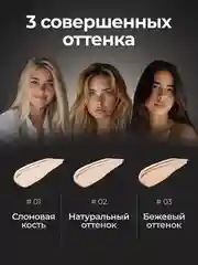 Тональный крем для лица, тональная основа, база, тоналка, СС-крем, 30 мл
